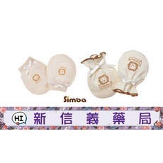 小獅王辛巴有機棉護手套，柔軟舒適，保護寶寶嬌嫩肌膚，避免抓傷，多款可選