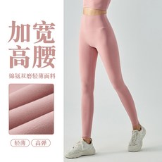 臺灣出貨 高腰涼感提臀高彈無痕裸感瑜伽褲