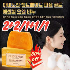 [99%고객의선택]아미노산 핸드메이드 퍼퓸 골드 에센셜 오일 비누 향수 사다리꼴 핸드메이드 비누 에센셜 오일 비누 향긋한 지속/딥 클렌징/멀티케어/0첨가, 100g*1, 1개