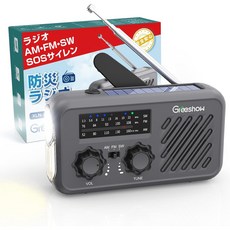 Greeshow手搖太陽能收音機，AM/FM/SW多頻接收，SOS警報，LED手電筒，防災應急必備, 灰色, 1個