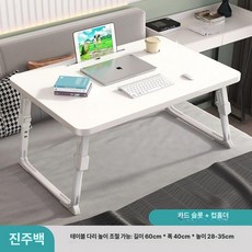 높이조절좌식테이블 침대 원룸접이식테이블 노트북 다용도 좌식 간이식탁, 1인용, 대형 3단계 펄화이트 B