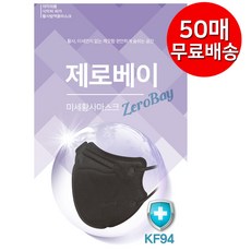 제로베이미세황사마스크(KF94), 1매입, 50개, 블랙
