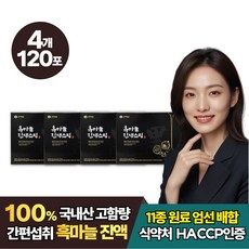 하루한포 국내산 통 흑마늘 숙성 발효 고함량 흑마늘농축 추출액, 4개, 450g