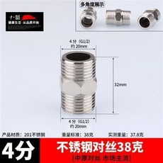 不銹鋼接頭內絲直接內外絲對絲三通彎頭6分轉4分變徑水暖水管配件, 4分對絲38克