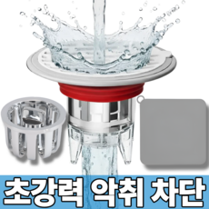 웨일플래닛 하수구 트랩 냄새 악취 벌레 차단, 1개