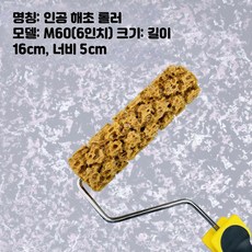 인조 해조 스펀지 롤러 예술 도장 진주광택 금속 입자 장식 페인팅 도구, 1개