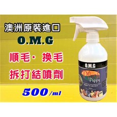 四寶的店 O.M.G 順毛 換毛 拆打結 噴劑 500ml/瓶 澳洲 天然草本 PLUSH PUPPY 犬 狗, 1個