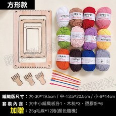 銅板價幼教福利社 編織工具組(含12色大捲毛線) 幼兒園美工區材料包 毛線編織板 編織學習, 1個, 方形款