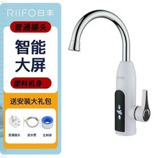 RIIFO 日丰 即熱式熱水龍頭 家用廚房冷熱兩用龍頭, 白色塑料款-普通插頭