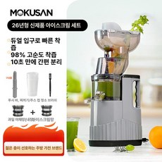 착즙기 모던 화이트 저속 채즙기 과즙기 건강 효율, 25년 신형 아이스크림 메쉬 포함, 기본 색상