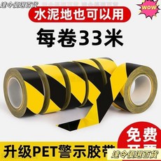 桃園熱銷 警示膠帶pvc地闆膠帶車間定位劃綫地標警戒安全標示33米黑黃膠帶, 艷黃色警示膠帶,寬45mm長33米*2捲, 1個