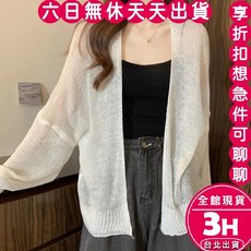 梨卡 女裝薄款罩衫外套 防曬開衫 白色 均碼, 白色(均碼)-現貨馬上出貨