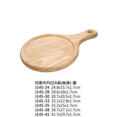 圓形Pizza板 木製 - 方便易用 保溫美觀 J145-30 30.7x20.5cm, 1個, 凹面木Pizza板(無漆) 圓,J145-30  30.7x20.5cm