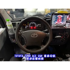 車之房 TOWN ACE VAN 貨車 廂型車 雙邊音響快撥方向盤，音響控制按鍵組，專用線組，輕鬆升級您的愛車音響控制功能