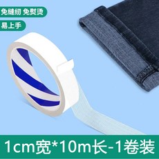 褲腳改短固定帶 免縫紉熨燙褲腿貼, 1個, 褲子改短固定帶⭐【1