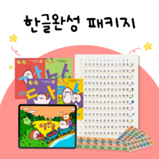 즐거운 한글 완성 패키지 - 소중한글 앱 이용권 + 한글 배움책 4권 + 받침음절표, 6개월