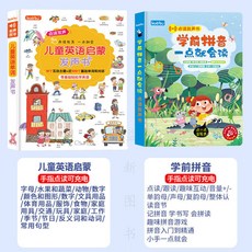 會說話的有聲書 兒童英語單詞點讀發聲書3-6歲 手指點讀書 寶寶啟懞 點讀發聲書 寶寶英語書 兒童益智玩具 英語學習神器, 英語單詞+學前拼音【超值兩本】