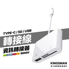 金士曼 Type-C 轉 USB SD卡 TF卡 轉接線 記憶卡 筆電 平板 手機 轉接頭 分接線 分線器, 白色, 1個
