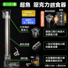 超魚 壓克力餵食器 觀賞魚沉底飼料餵食, 1個