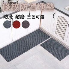 條紋防滑地墊 - 吸水刮泥廚房地墊, 1個, 條紋防滑墊-暗紅色