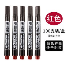 記號筆大號粗頭黑色油性防水擦不掉物流用速幹快遞筆一整箱標記筆 AEL8, 紅色100支（盒裝）, 1個