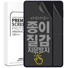 리빙그레이 갤럭시 Z플립7 종이질감 풀커버 지문 방지 인식 우레탄 액정 보호 필름, 2개
