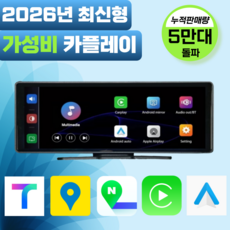 내일도착 올인원 카플레이 안드로이드 오토 차량용 무선 네비게이션 모니터, SV10 (전방카메라X)