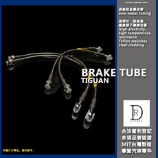 NICHIA 強化金屬油管 Tiguan 專用 高彈性耐高溫 Teflon 不鏽鋼包覆, 1個, TIGUAN,前輪