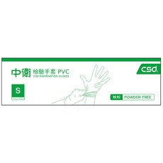 中衛檢驗手套（PVC）100入/盒 無粉 PVC檢驗手套, 1個, S號(100入/盒), S