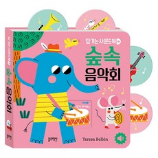 블루래빗 토이북 당기는 아기 사운드북 숲속 음악회