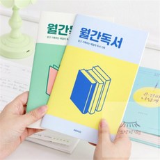 소망상점 월간독서 플래너(1개월 데일리 독서노트 독서록 필사) 기록장노트, 옐로우