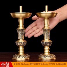제기촛대 사찰 불교용품 제수용촛대 황동 고급 불당 놋쇠, 1개