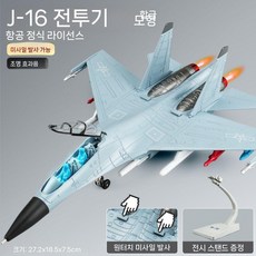 J16 전투기 합금 모델 접이식 착륙장치 수납 군용 모형, J-16 라이트 블루 6발 미사일