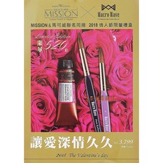 MISSION & 馬可威聯名 2018 情人節限量禮盒 - 純貂水彩筆2支, 詳見包裝