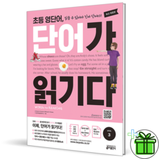 2026 초등 영단어 단어가 읽기다 Level 3