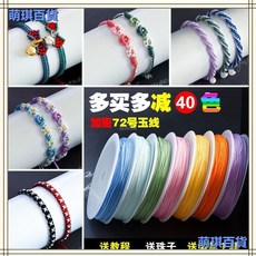 臺灣出貨 加密72號綫 手工編織繩 手鍊弔墜綫 紅綫繩 手編手繩 diy材料 佛珠線 無彈力 玉佩線 玉佩項鍊繩 茶壺, 10捲 顏色自選（顏色留言給客服）,每捲10米 送贈品, 1個