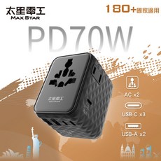 MAX STAR PD70W 萬用轉接頭 180國家適用 多USB充電, 1個, 黑色
