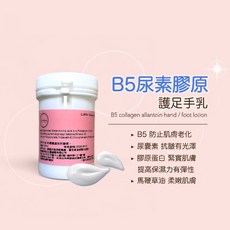 Little Happy B5尿素膠原護足手乳, 1個, 100ml, 100ml