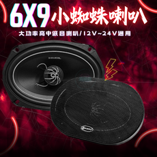 KKUERL 6X9吋 小蜘蛛汽車喇叭 大功率全音域車用音響 12V-24V適用, 同軸喇叭-小蜘蛛6.9吋