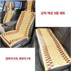 대나무 자동차방석 차량용 시트 의자 택시 쿨링 커버, 1개, 교차 3개 세트