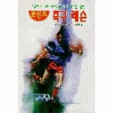기타 축구레슨(포인트)