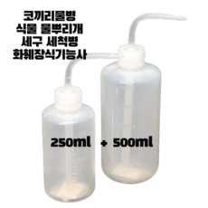코끼리 물병 미세 물뿌리개 다육식물 물주기 화훼장식기능사 세구 세척 공병 250ml+500ml, 1개