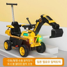 어린이 굴삭기 수동 푸시카 붕붕카 반 전동 조카 포크레인 선물 놀이, E. 노랑(전동+수동+핸들)