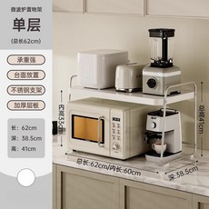 不銹鋼廚房置物架 - 臺麵雙層收納 鍋具收納 抽拉式分層架, 1個, 不鏽鋼微波爐架（62長）