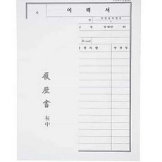 정재가 이력서 A4 1P 이력서양식 알바이력서양식
