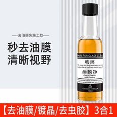 汽車玻璃油膜清潔劑 強力去汙去除劑, 1個, 【去油/鍍膜/驅水】油膜淨1瓶裝