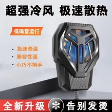 手機散熱器背夾製冷風冷降溫神器電競遊戲專用手機風冷散熱器, 1個, 無規格, 手機散熱器【渦輪颶風散熱】