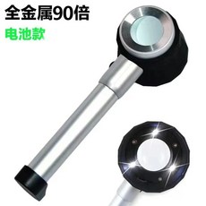 老街口90倍手持放大鏡 鑒定專用帶刻度文玩古玩看紫砂壺照布郵票, 1個, 90倍放大鏡 電池款 3白燈