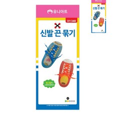 [픽글] 신발끈묶는법 끈묶기교구 신발끈묶기연습 신발끈 묶기