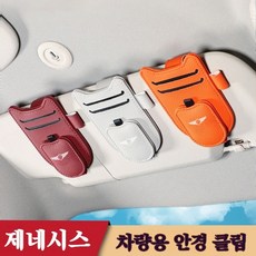 차량용 선바이저 티켓 클립 다용도 휴대용 영수증 클립 차량용 안경 클립 적용 가능 제네시스G70 GV80 GV70 G80, 1개, 검정색Black
